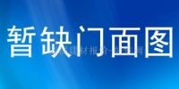 广州格林博士家居有限公司