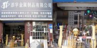 添宇金属制品有限公司