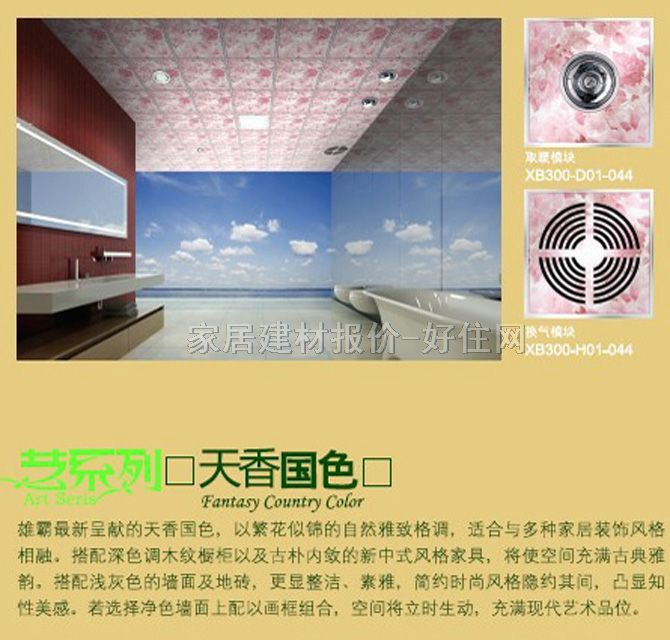 雄霸塑扣板天花 覆膜艺系列-天香国色 450mm×300mm