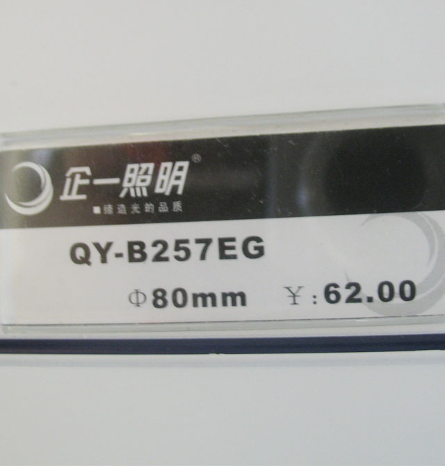 企一照明天花灯 QY-B257EG  Φ80mm 银色 固定式 卤素灯杯