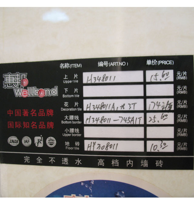 惠邦腰片 古典纹饰HY349025-745A 450mm×70mm