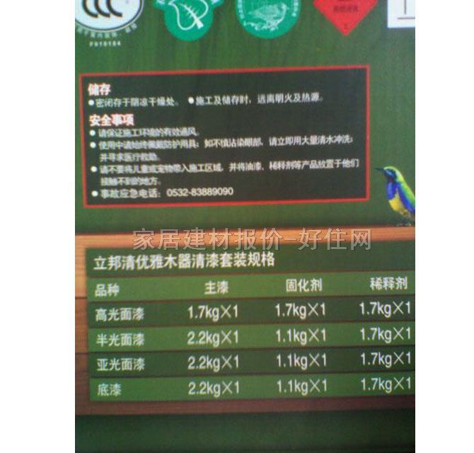 立邦木器油漆套装 清优雅超透明哑光木器清漆套装 5kg 清漆 透明 哑光