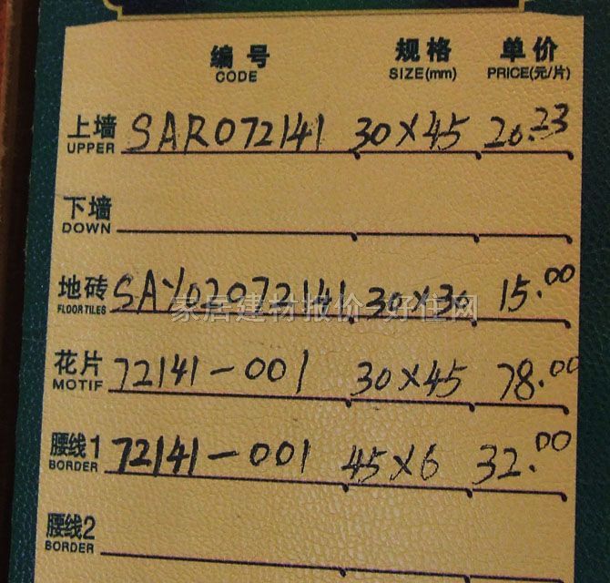 顺辉腰片 古典纹饰腰线72141-001 60mm×450mm