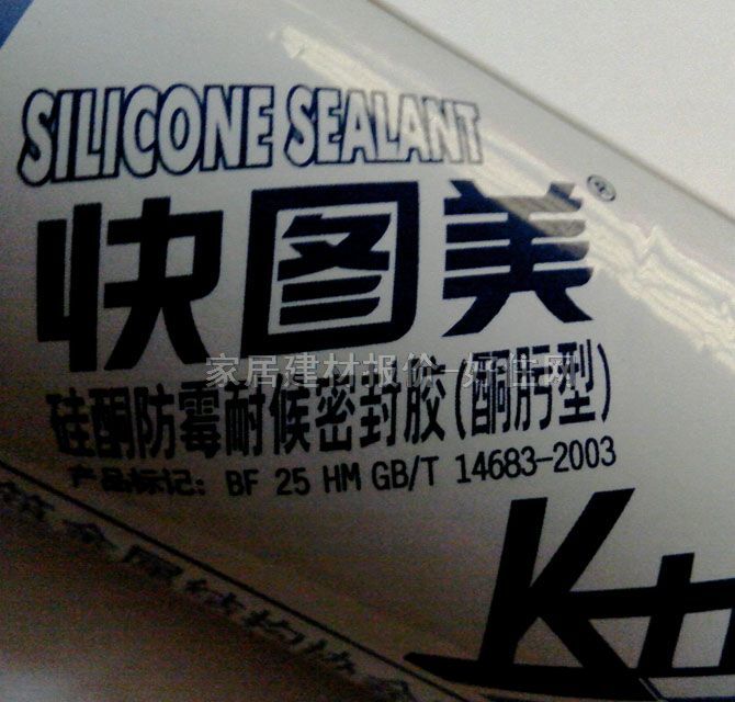 快图美玻璃胶（密封胶） 硅酮防霉耐侯密封胶(酮肟型) 590ml