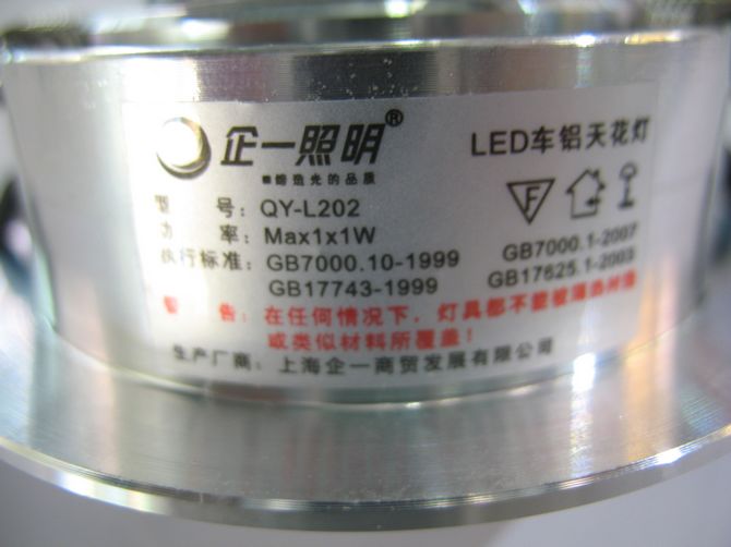 企一照明LED筒灯、天花灯  QY-L202  1w 暗装嵌入式 未知 车铝材质亮银色
