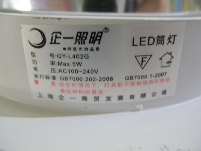 企一照明LED筒灯、天花灯 QY-L402G  Max.5w 暗装嵌入式 铝合金材质白色