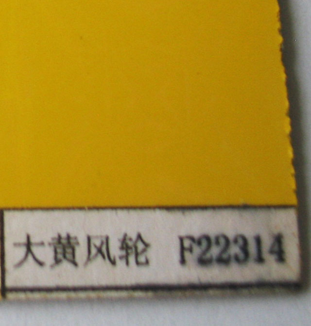 文鹏防火板 彩色镭射系列大黄风轮F22314 2440mm×1220mm×厚1mm