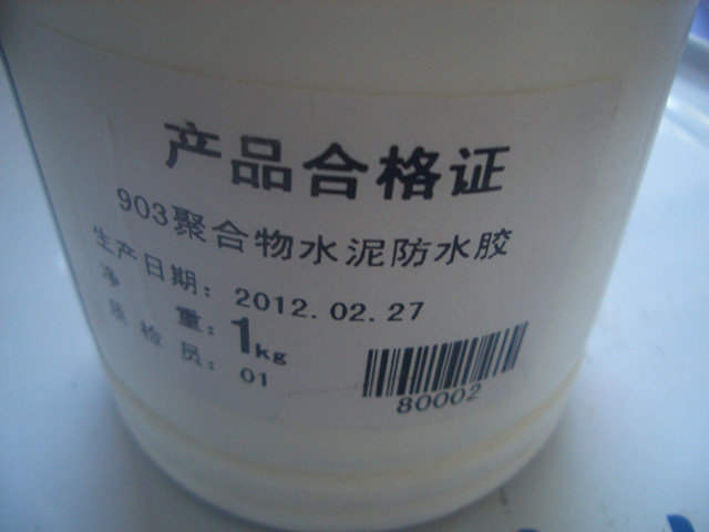 登力防水涂料 登力903聚合物水泥浆水胶 1kg 903聚合物水泥浆水胶