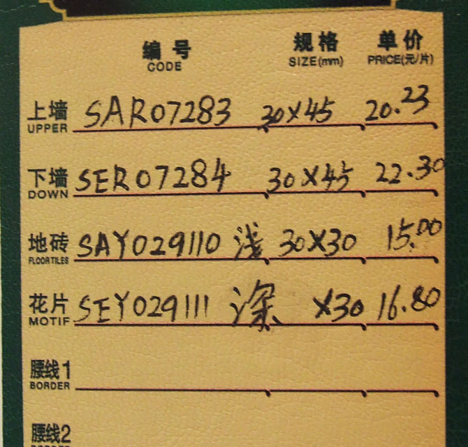 顺辉墙面砖 釉面砖深暗色格子图案SER07284下片 300mm×450mm