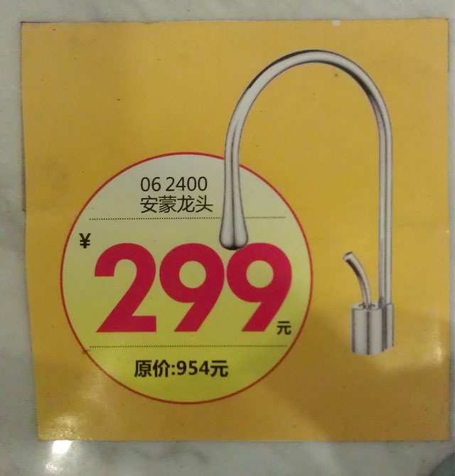 安蒙卫浴面盆龙头 062400 单冷 单把单孔 无 不锈钢