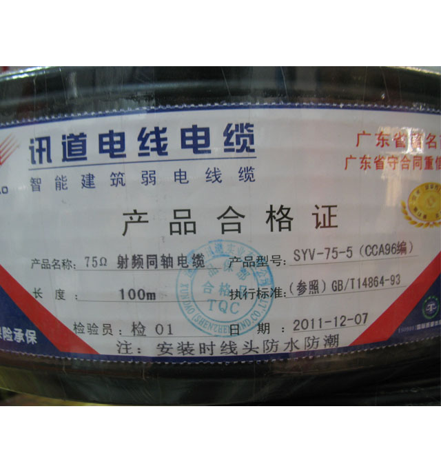 有线电视同轴电缆 SYV-75-5(CCA96编) 100米 75欧射频同轴电缆