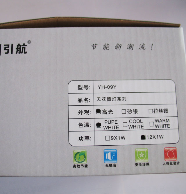 引航LED筒灯、天花灯 LED灯YH-12Y 12×1w 暗装嵌入式 开孔Φ120mm