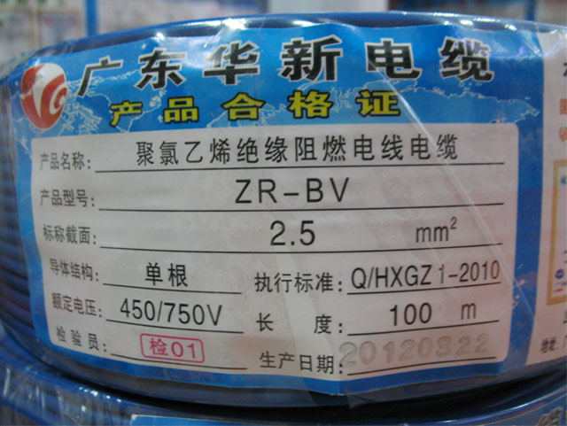 华新单芯电线电缆 聚氯乙烯绝缘阻燃电线电缆 2.5m㎡ ZR-BV 100米 450\750V