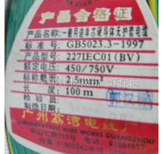 三圈牌单芯电线电缆 铜芯聚氯乙烯绝缘电线 2.5m㎡ BV 100米 450\750V