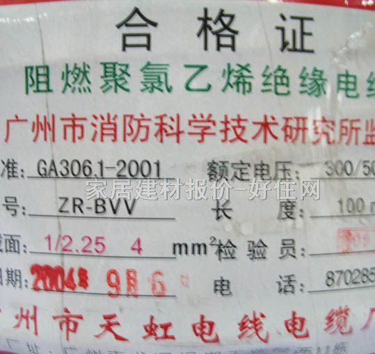 天虹单芯电线电缆 阻燃聚氯乙烯绝缘电线 4m㎡ ZR-BVV 100米 300\500V