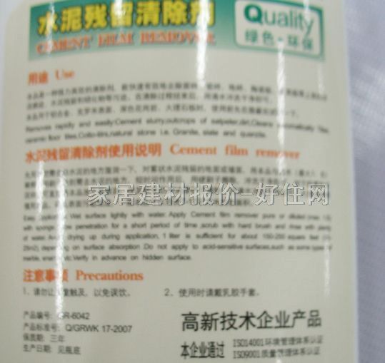 格瑞卫康洁瓷剂 水泥残流GR-6042 500ML