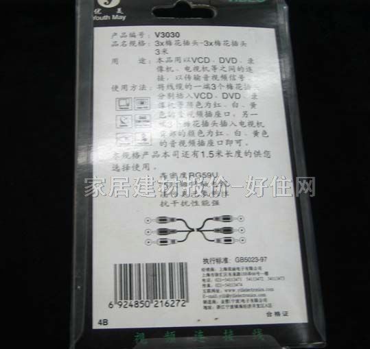 优美带接头电器连接线 V3030视频连接线 3米 3莲花接头