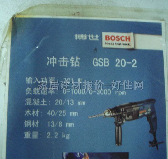 博世冲击钻 GSB 20-2 701W