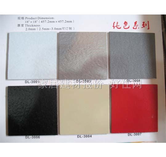 块材PVC塑料地板 纯色系列 457.2mm×457.2mm×厚2mm