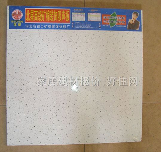 矿棉吸音板天花 吸音 600mm×600mm