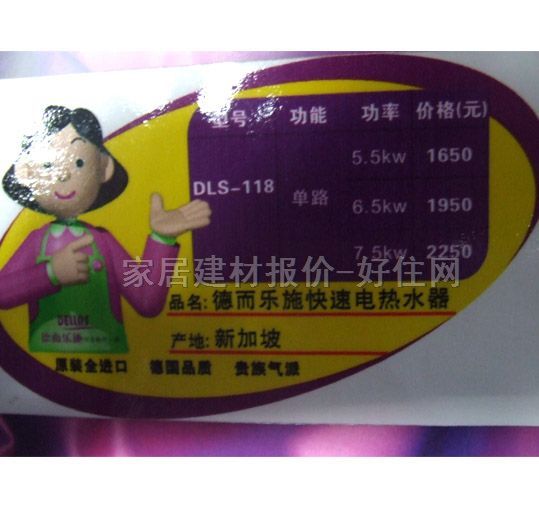 德而乐施热水器 DESD-7500 7500W