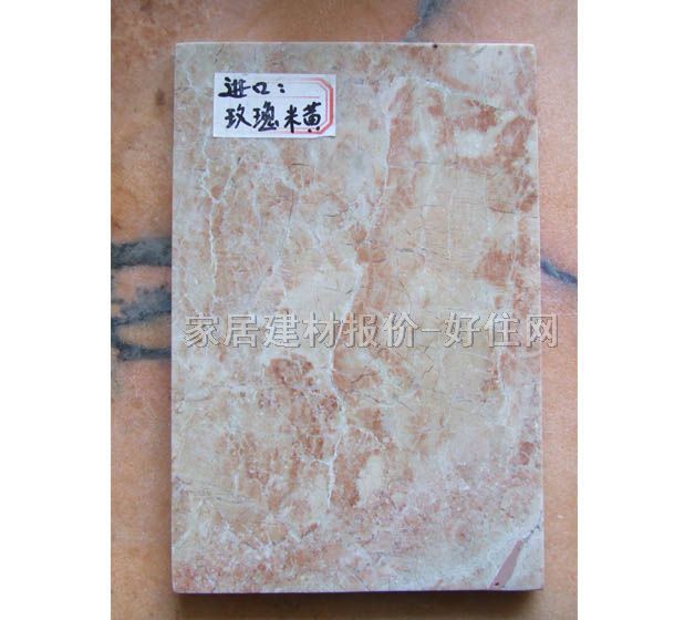 伟达大理石 荒料大板玫瑰米黄 厚20mm