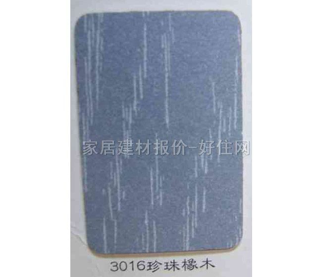 防火板 3016珍珠橡木 2440mm×1220mm×厚0.8mm