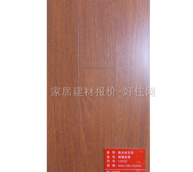 实木复合地板 多层实木复合展翅金檀YZ603 810mm×125mm×厚18mm