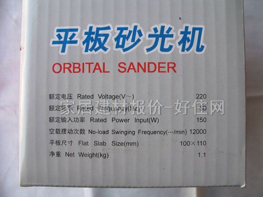 东强平板砂光机 S1B-FF-1 150W