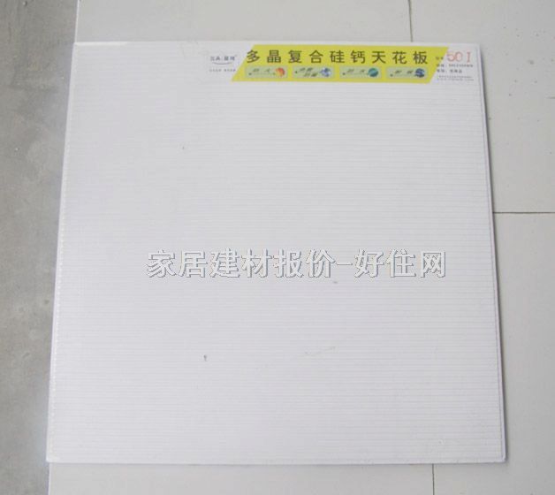 硅酸钙板天花 03 600mm×600mm