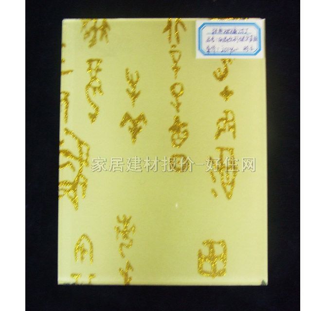 工艺玻璃 聚晶丽晶系列 金字黄底象形文 5厘
