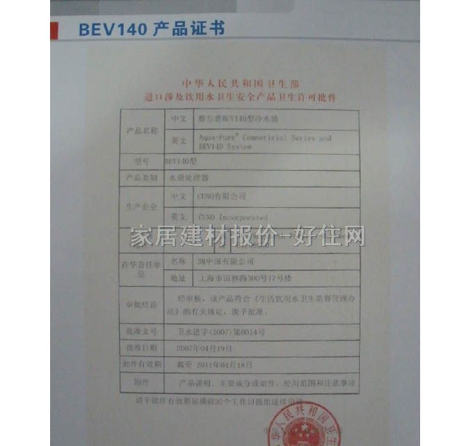 3M雅尔普净水器直饮水机 活性碳吸附 2365L