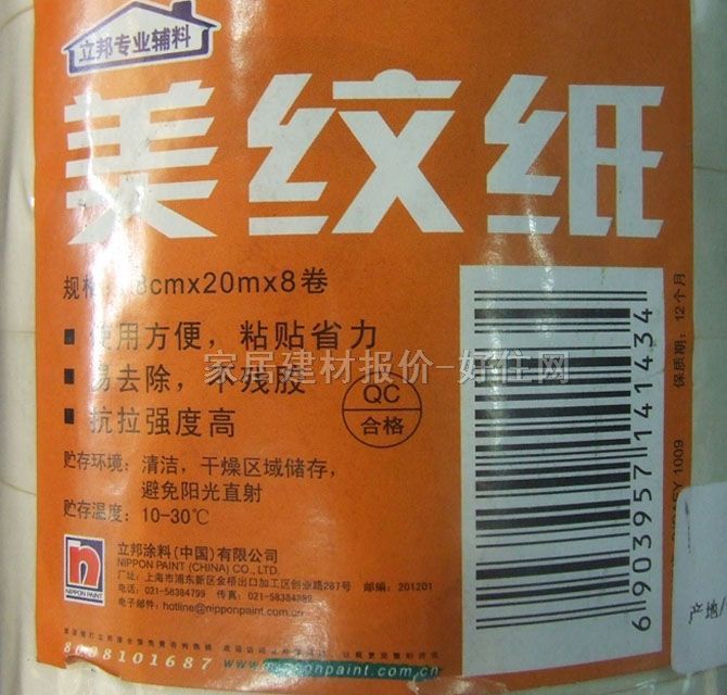 立邦美纹纸（分色纸） 美纹纸 1.8cm×20m×8卷
