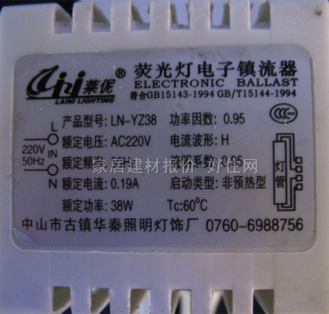 莱伲镇流器 电子镇流器预热型 38W