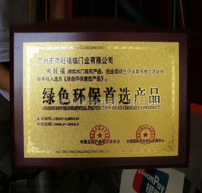 帝旺福复合（工艺）木门 白橡木 订做