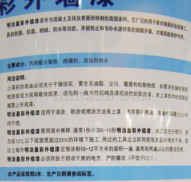 明治外墙乳胶漆 盈彩外墙漆 5L
