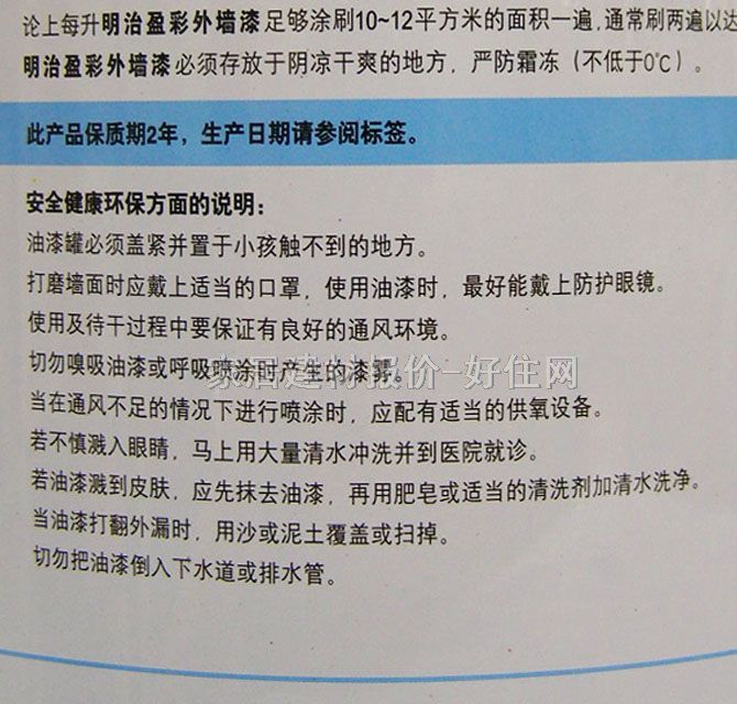 明治外墙乳胶漆 盈彩外墙漆 5L
