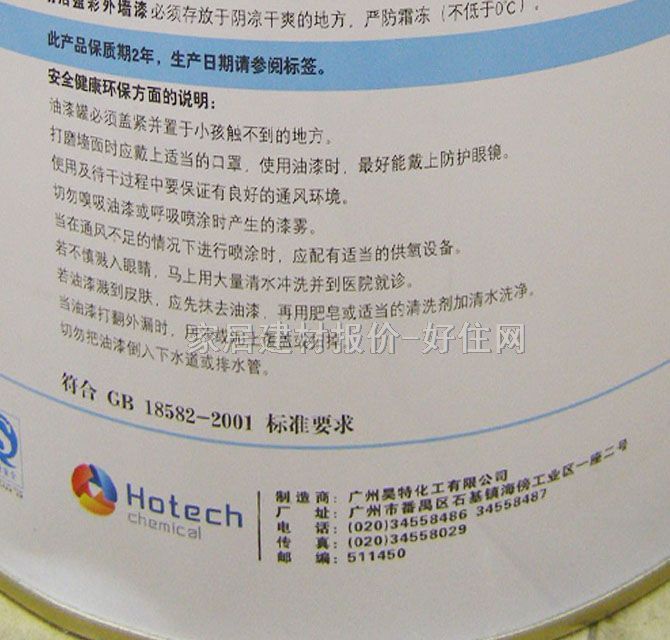 明治外墙乳胶漆 盈彩外墙漆 18L