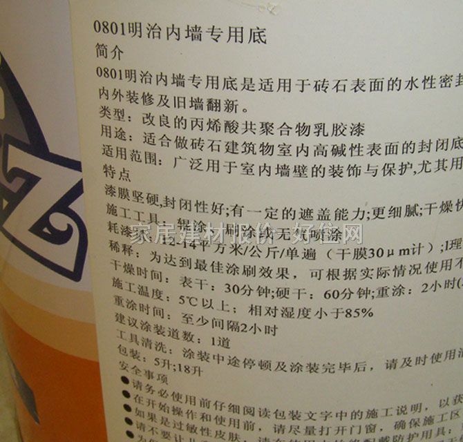 明治墙面底漆 0801内墙专用底漆 20kg