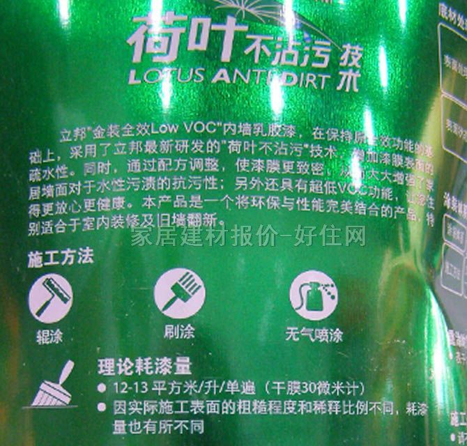立邦内墙乳胶漆 金装全效超低VOC 5L 白色