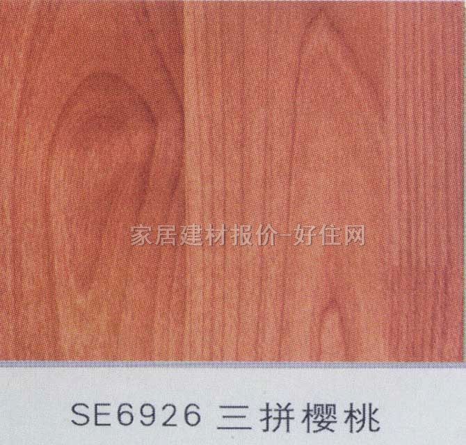 强化复合地板 欧洲浮雕系列SE6926三拼樱桃 810×125×12mm