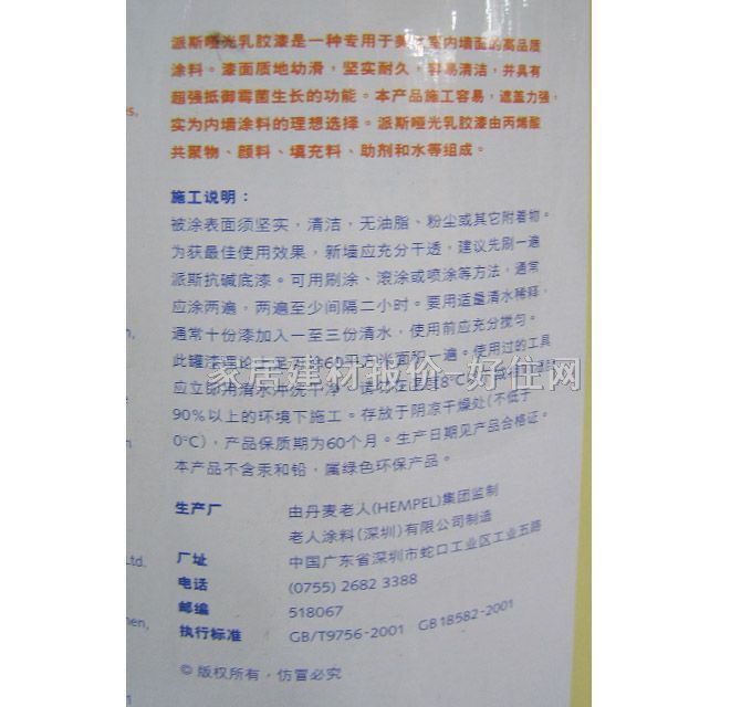 派斯内墙乳胶漆 哑光乳胶漆 5L