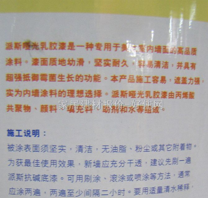 派斯内墙乳胶漆 哑光乳胶漆 5L