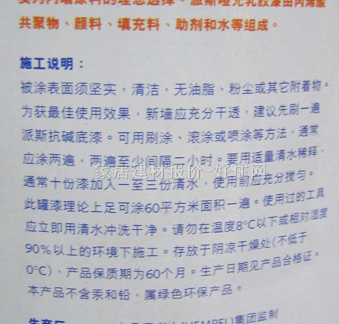 派斯内墙乳胶漆 哑光乳胶漆 5L