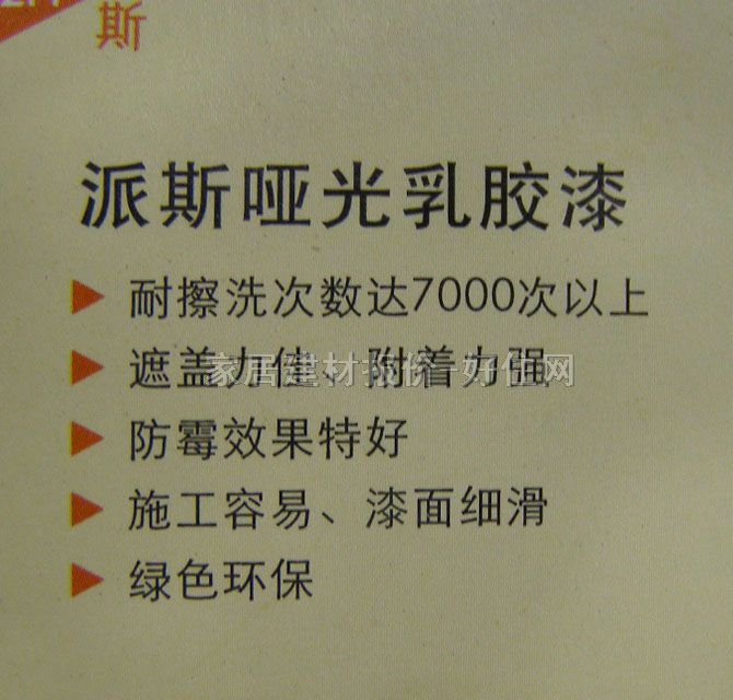 派斯内墙乳胶漆 哑光乳胶漆 5L