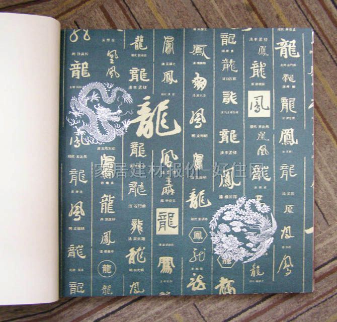 墙纸 中式传统风格书法字 0.53×10.05M 字纹 蓝色