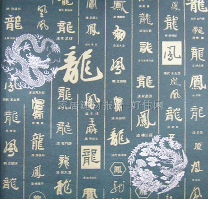 唯美墙纸 中式传统风格书法字 0.53×10.05M 字纹 蓝色