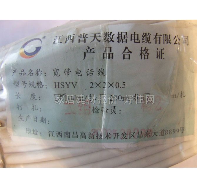 普天电话信号线 宽带电话线  2芯×0.4×100米