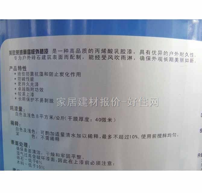 美致漆外墙乳胶漆 美致外墙墙面漆 20kg M-6000A耐候型白色