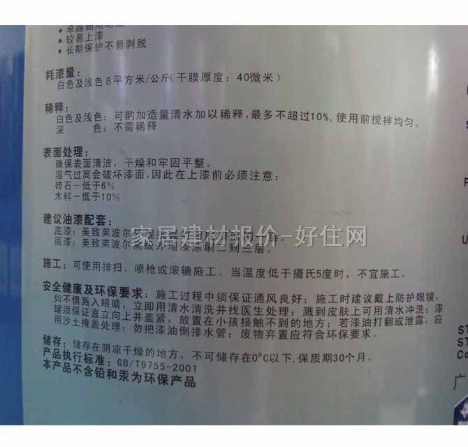 美致漆外墙乳胶漆 美致外墙墙面漆 20kg M-6000A耐候型白色